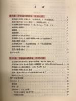 関口・初等ドイツ語講座 中巻