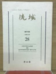 流域　28　