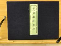 川柳妖異譚 : (続)絵入