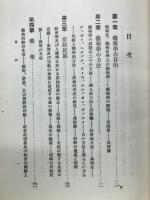 芸術の始源 : 比較人種学的美学