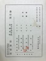 芸術の始源 : 比較人種学的美学