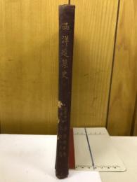 西洋建築史