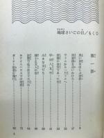 地球さいごの日