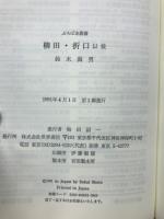 柳田・折口以後 : 東アジアにおける<民俗>のトポス