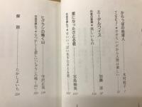 からっぽの地球人