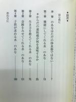 不思議な水「のあな」物語