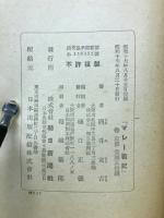 マレー戦記