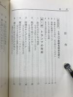 誰にでもできる トランプ奇術と一人占い