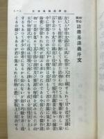 詰将棋講義　上巻