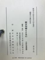 拡大均衡とともに