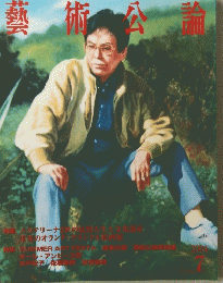 藝術公論　2004年7ガス号