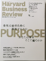 Harvard Business Review　Purpose　