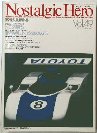 Nostalgic　Hero　Vol.49　1995年6月号　