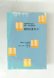実地医家のための 図説・湿疹の臨床(2) 接触皮膚炎(I)