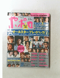 ポポロ　2007年1月号