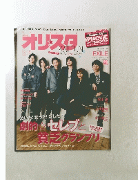 オリスタ　No.47　2008年12月15日号