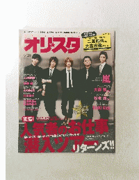 オリスタ　No.24　2010年6月28日号