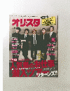 オリスタ　No.24　2010年6月28日号