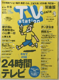 TV Station　2017年8/26~ 9/8号