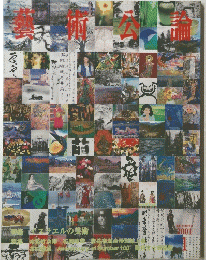 藝術公論　2001年1月号