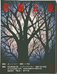 藝術公論　2002年5月号