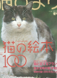 猫びより　2004年冬号　No.15