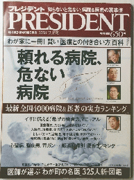 PRESIDENT　2008年12月15日号