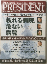 PRESIDENT　2008年12月15日号