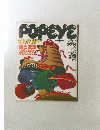 POPEYE　1979年9月10日号