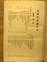 育種学講義