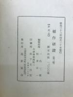 稲作研鑽
