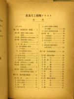 家畜人工授精テキスト