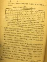 家畜人工授精テキスト