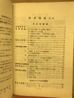 図解農業機械