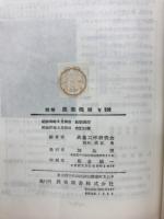 図解農業機械