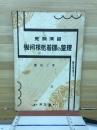 見開演習　幾何根柢着眼の整理