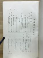 最新養兎法