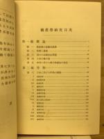 植産学研究
