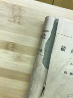 植産学研究