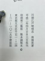 川柳江戸喫煙志