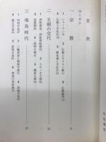 日本の歴史と宗教
