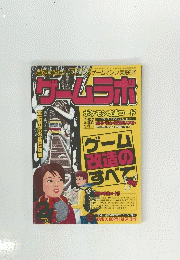 ゲームラボ　No.82 平成10年2月13日号