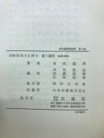 曽我量深説教集