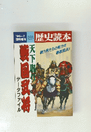 歴史読本　1996年7月号