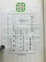 本掛かへり　