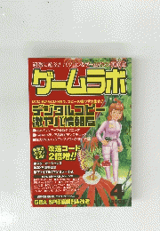 ゲームラボ 2003年4月号