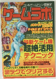 ゲームラボ　2005年2月号