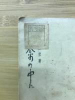 野禽の中に