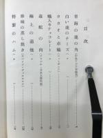 破花の秘録　