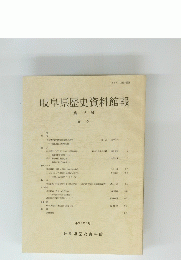 岐阜県歴史資料館報 第15号